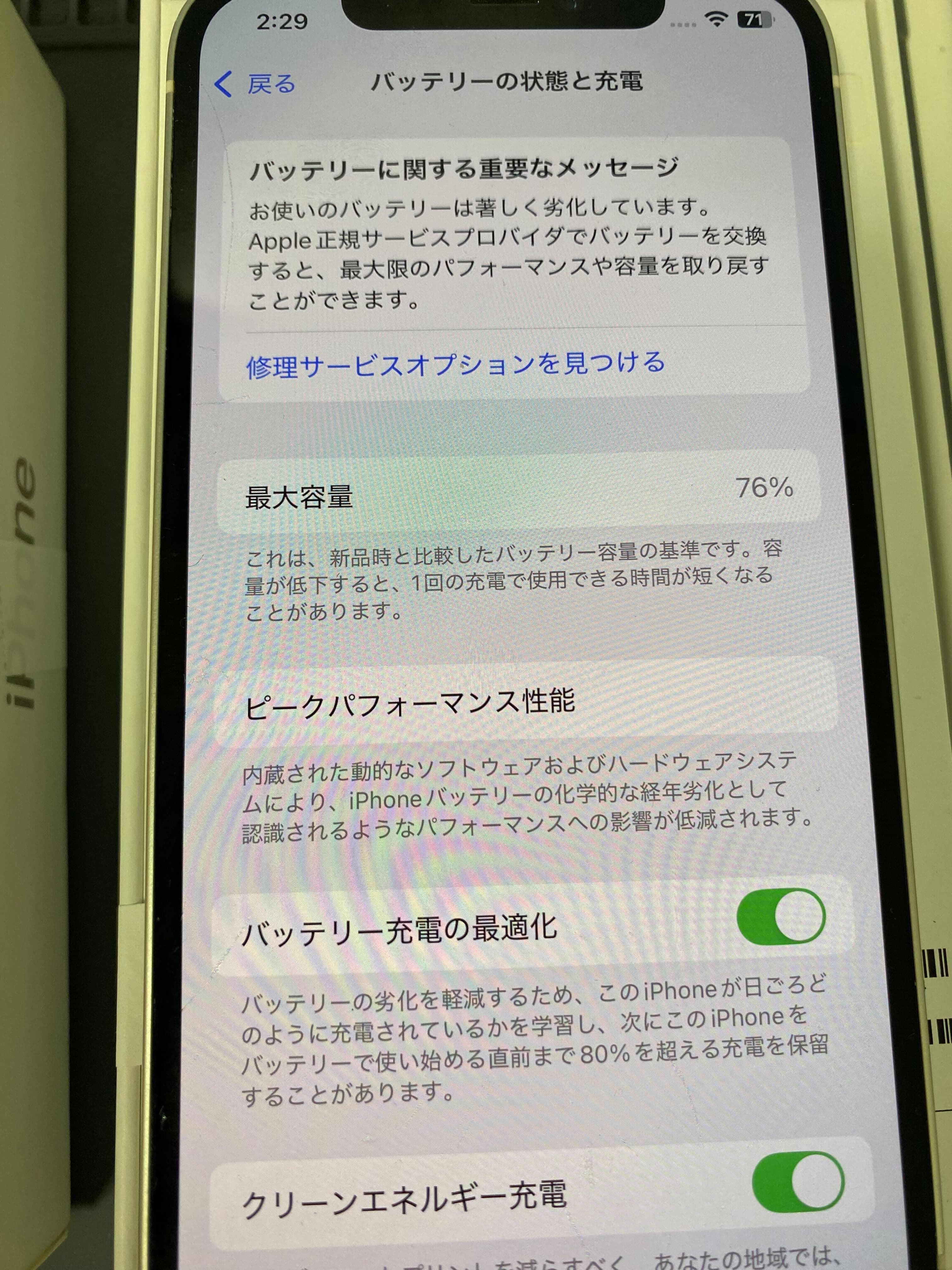 iPhone 12 バッテリー不具合・カメラガラス割れ 買取価格9,900円 実物写真1