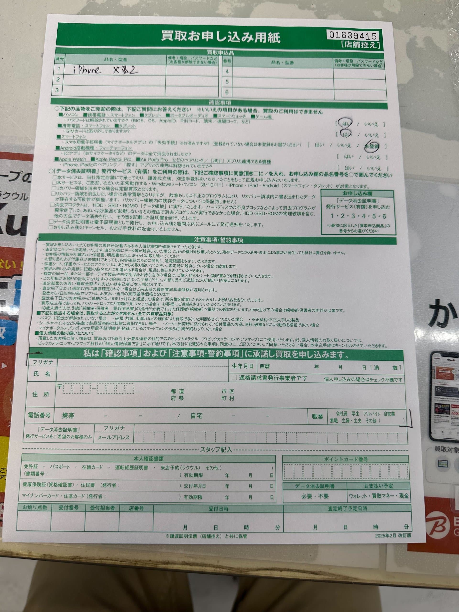 ソフマップiPhone買取の査定額は安い？他店比較で検証【実録】【2026年3月更新】