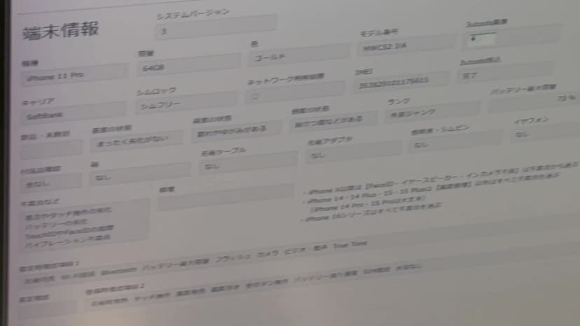 iPhone買取の減額はいくら？傷・バッテリー別の減額率を実例公開【2026年3月更新】